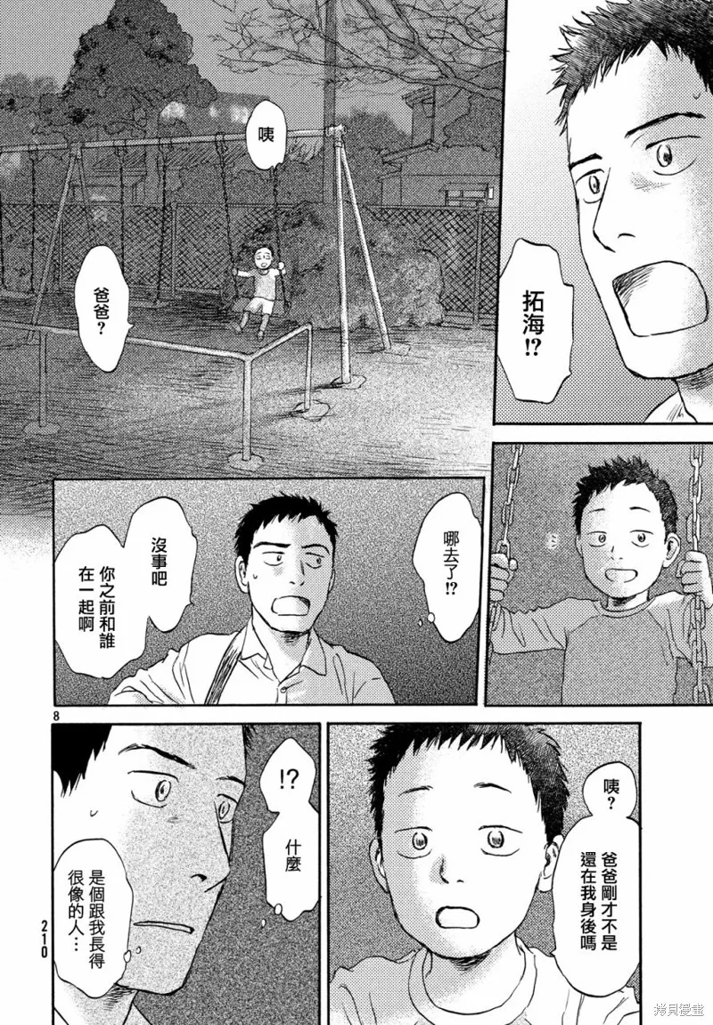 第13话 第8页