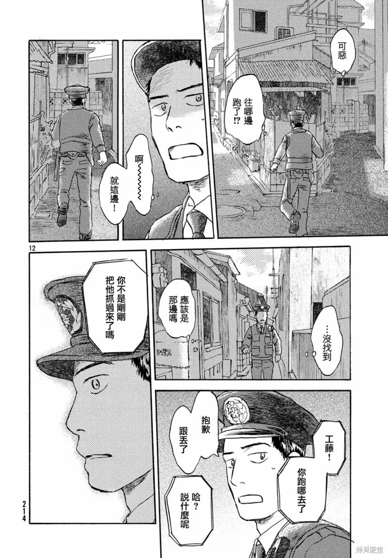 第13话 第12页