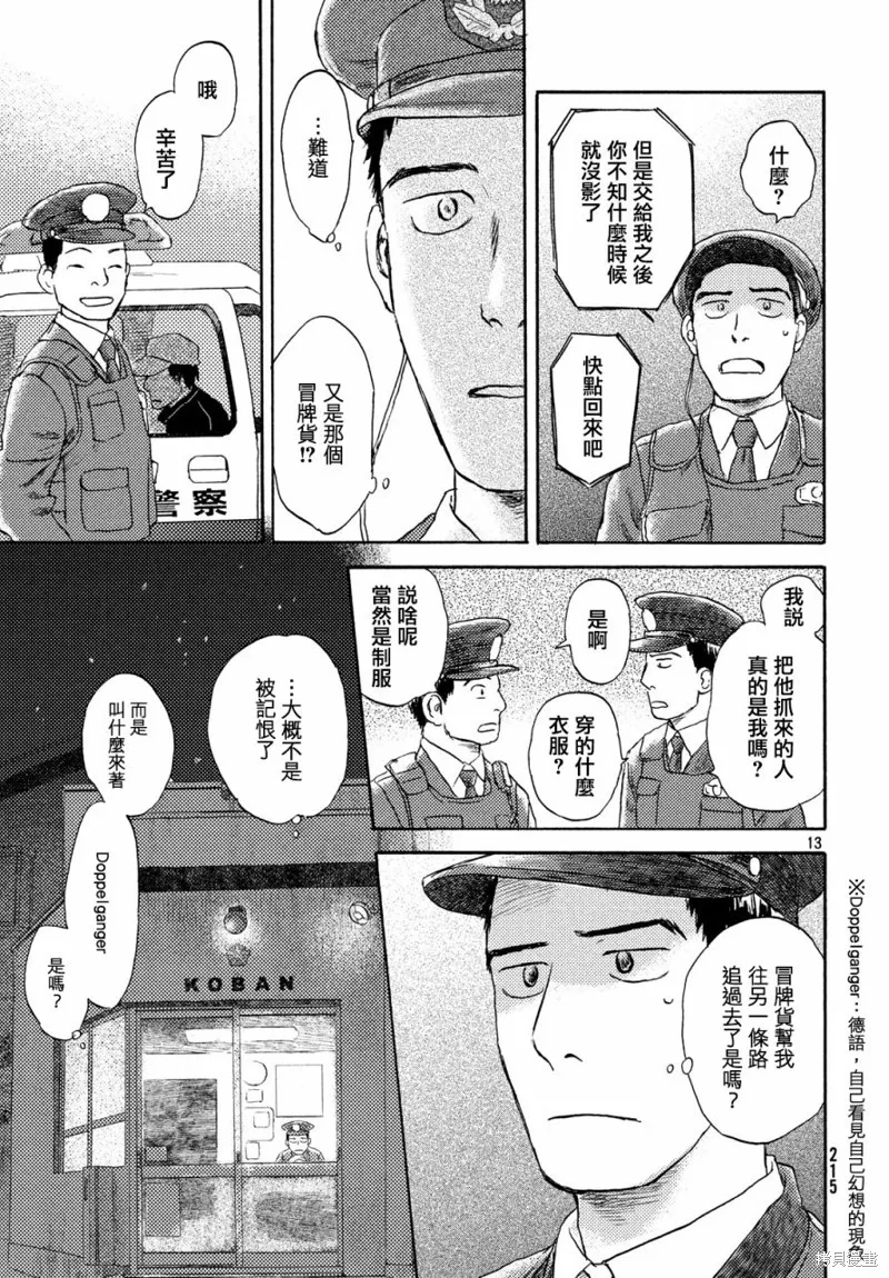 第13话 第13页