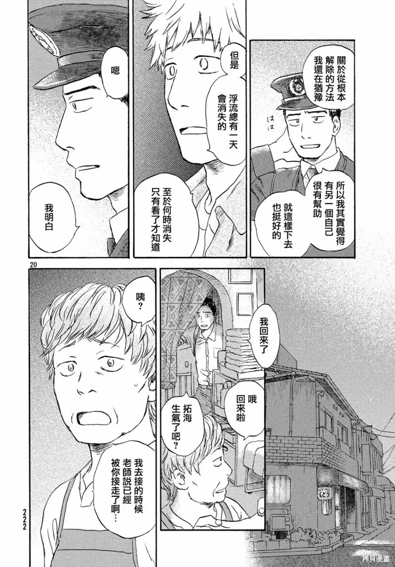第13话 第20页