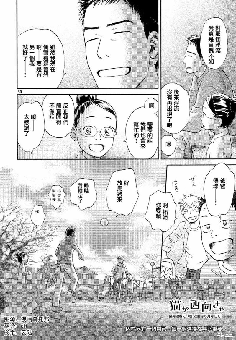 第13话 第30页