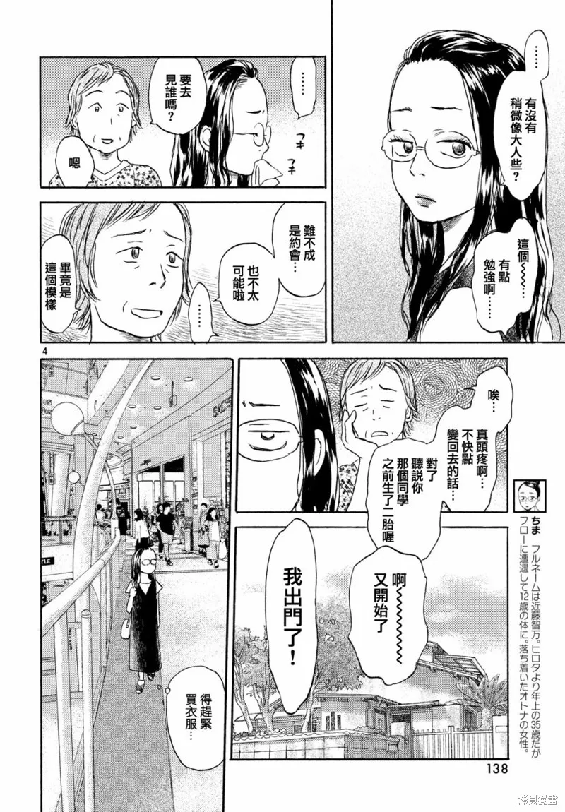 第10话 第4页