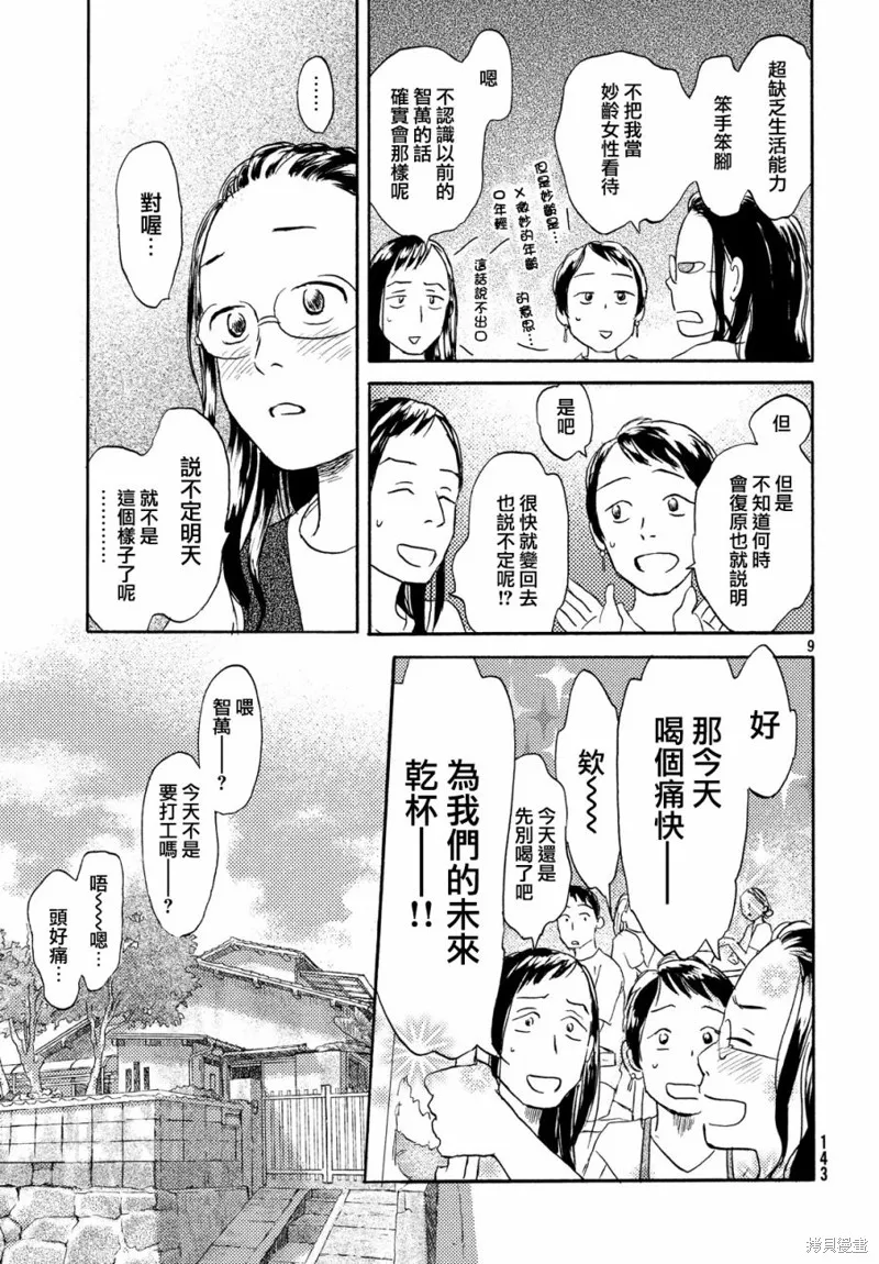 第10话 第9页