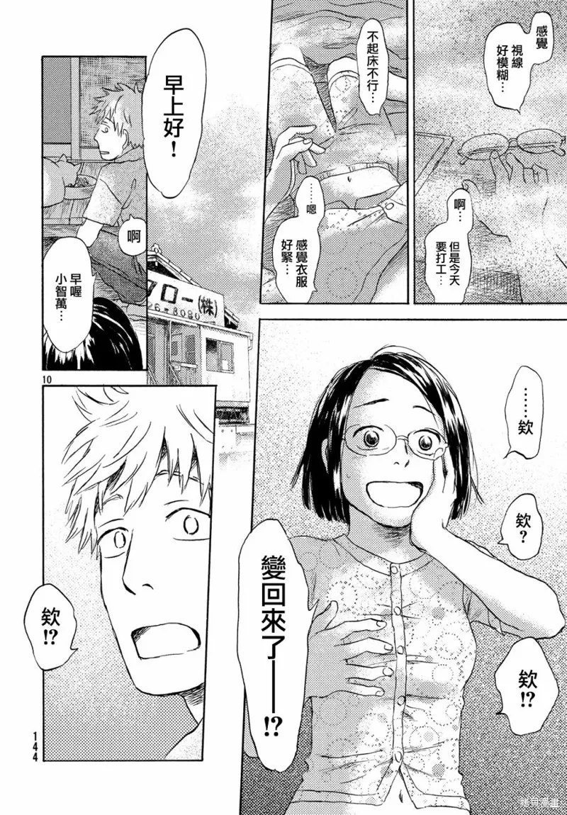 第10话 第10页