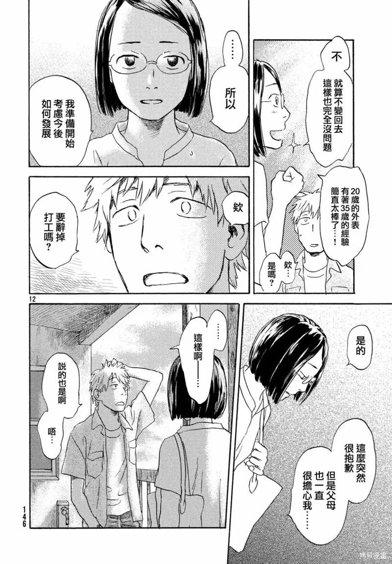 第10话 第12页