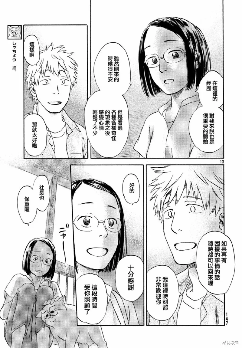 第10话 第13页