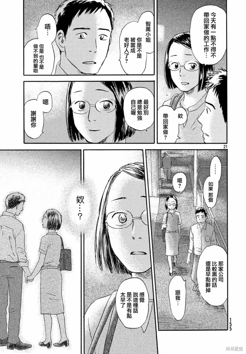 第10话 第21页