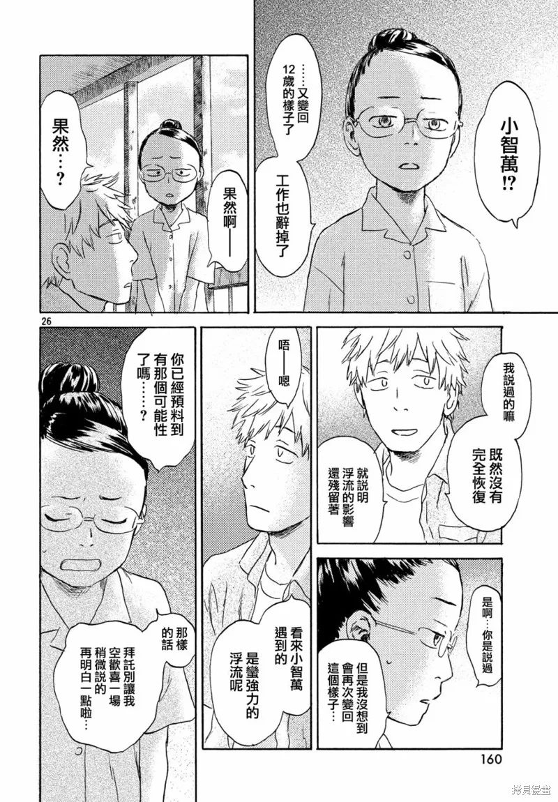第10话 第26页