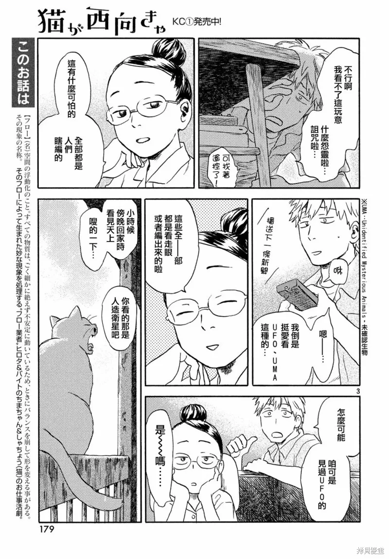 第09话 第3页