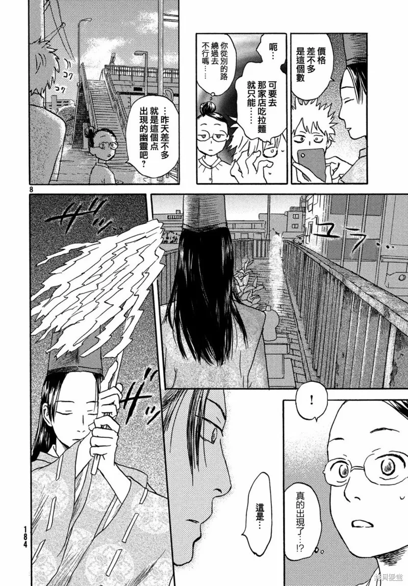第09话 第8页