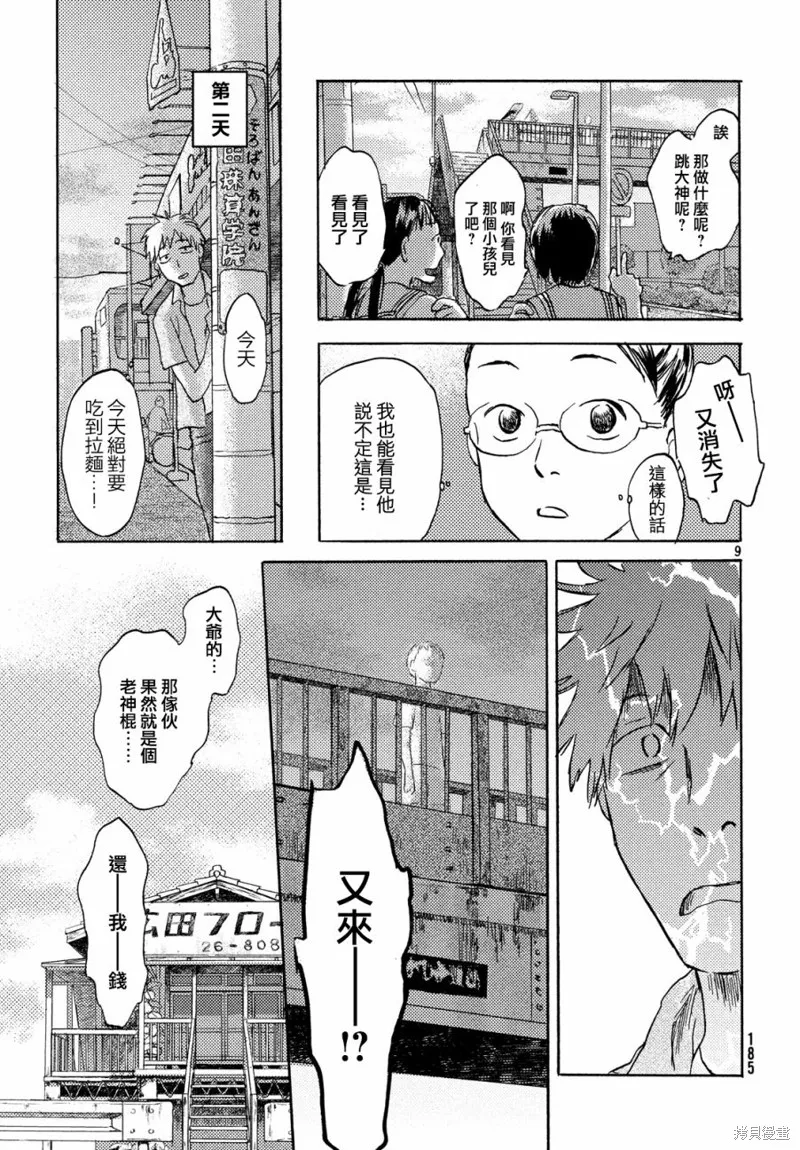 第09话 第9页