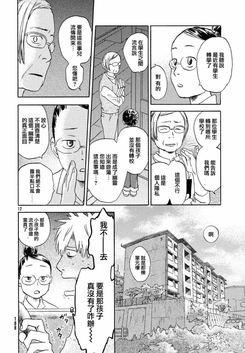 第09话 第12页