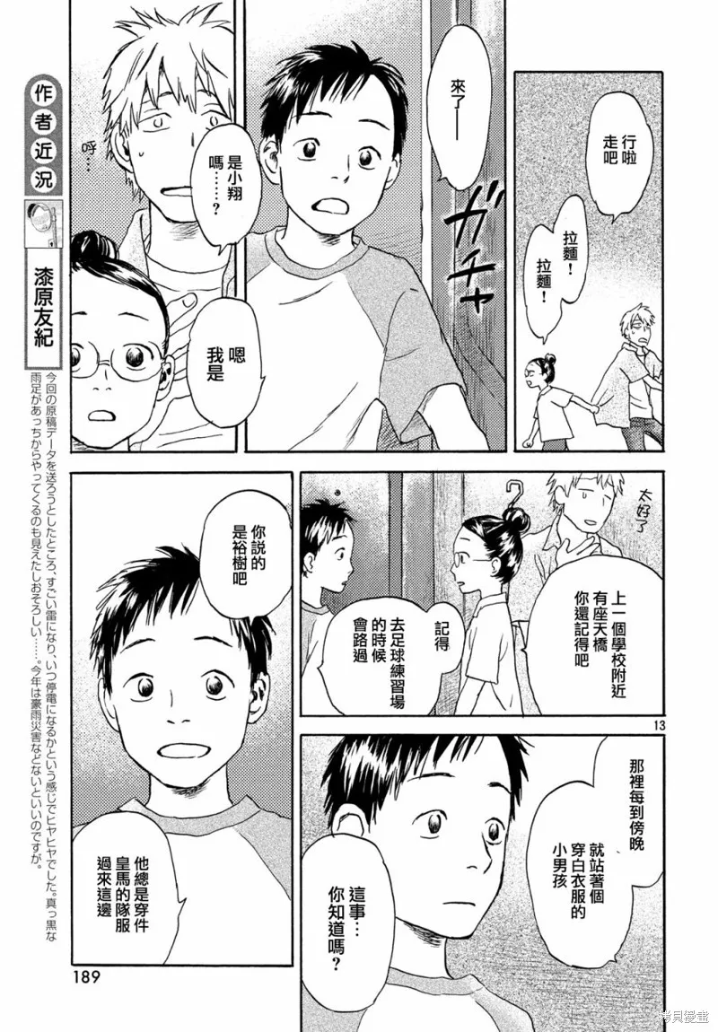 第09话 第13页