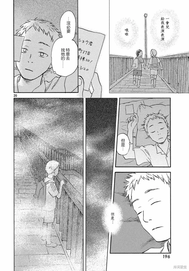 第09话 第20页