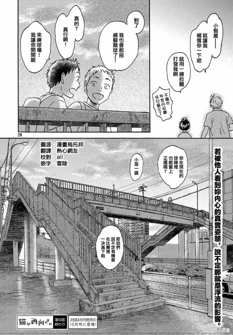 第09话 第28页