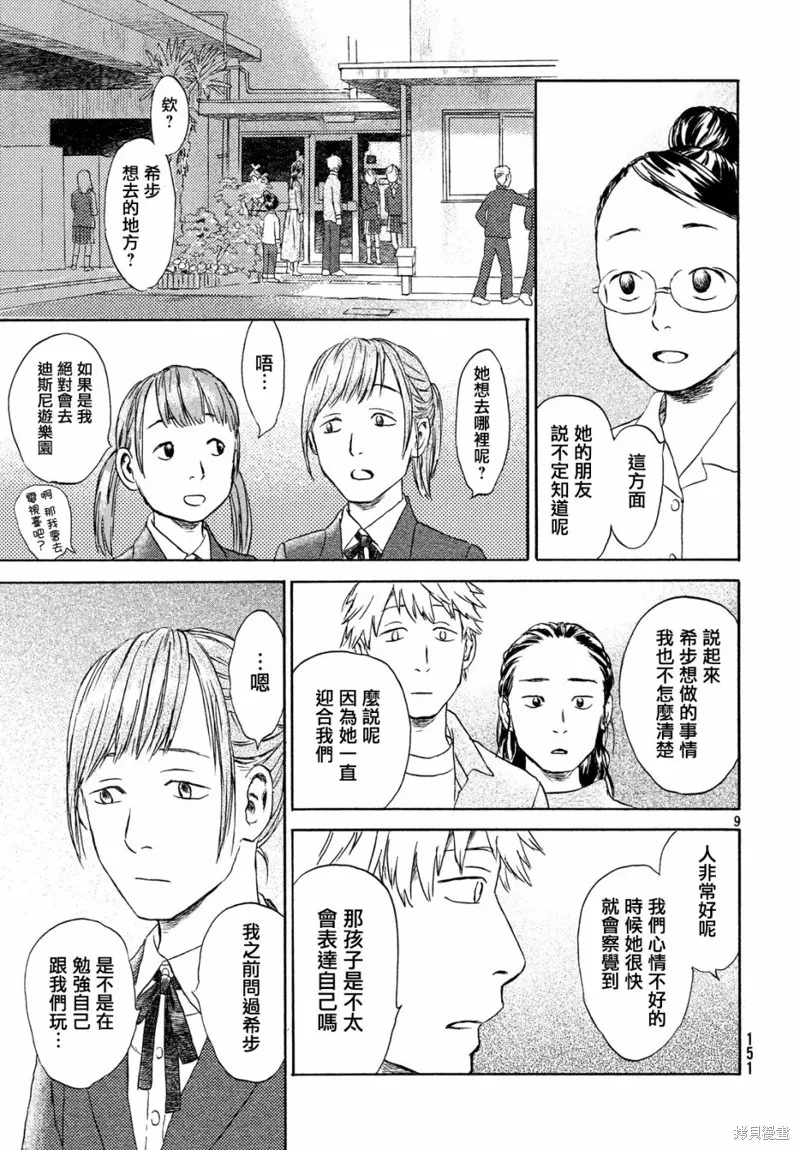 第08话 第9页