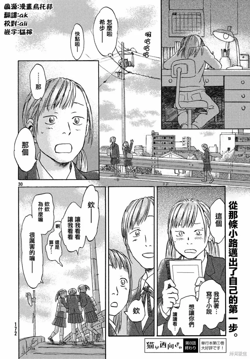 第08话 第30页