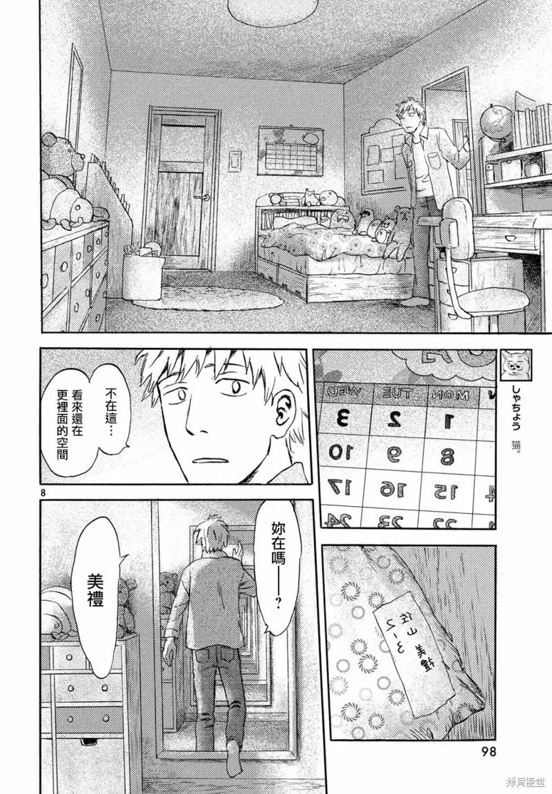 第05话 第8页