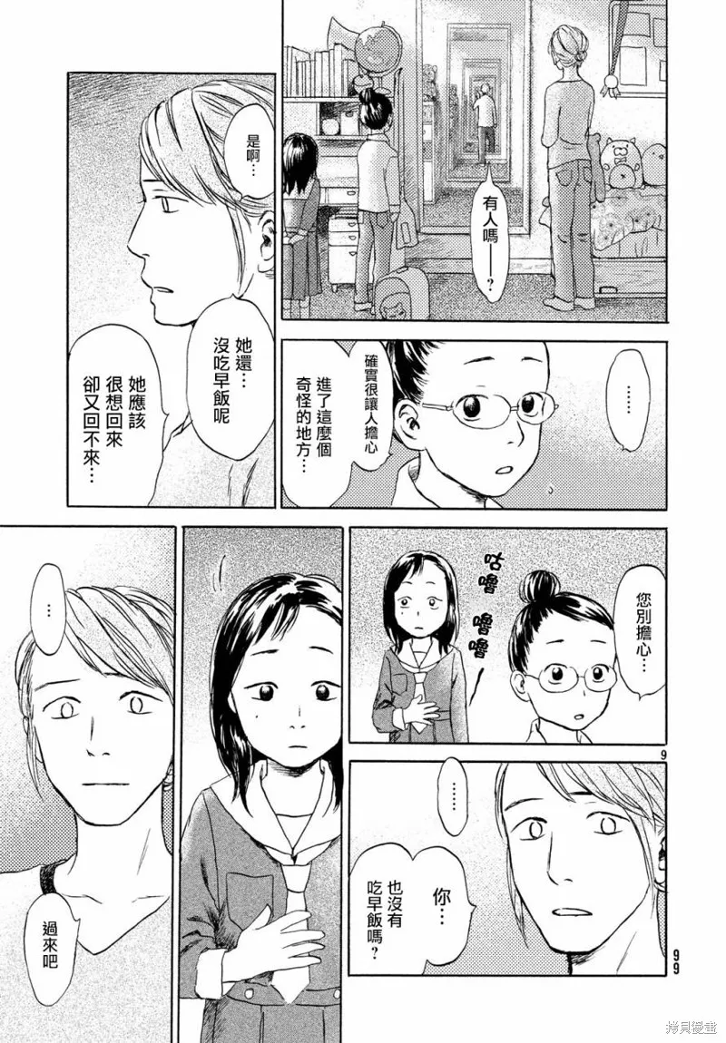 第05话 第9页