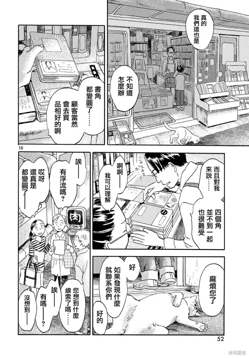 第04话 第10页