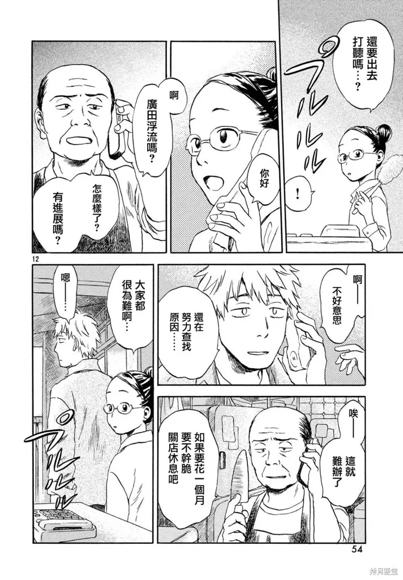 第04话 第12页