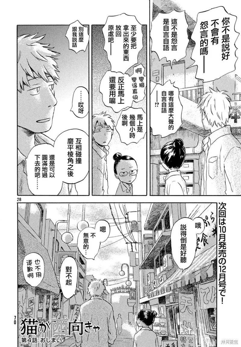 第04话 第28页