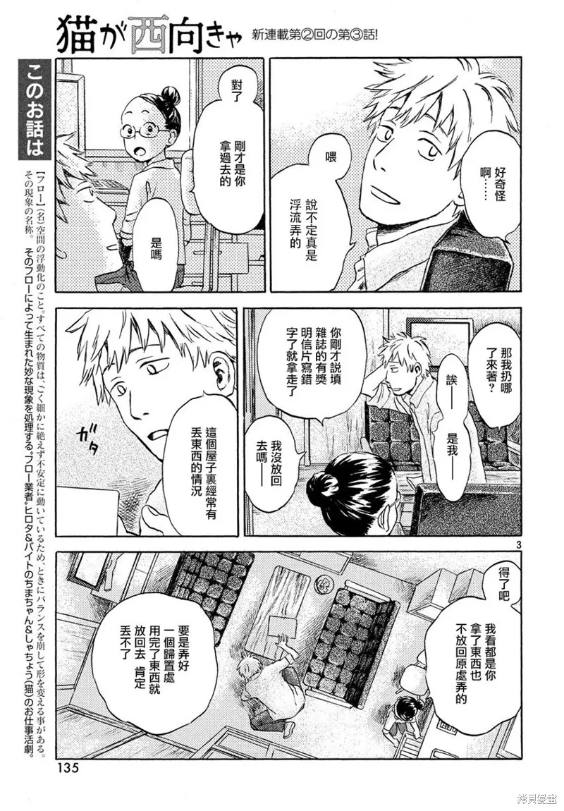 第03话 第3页