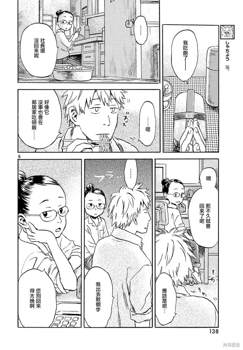 第03话 第6页