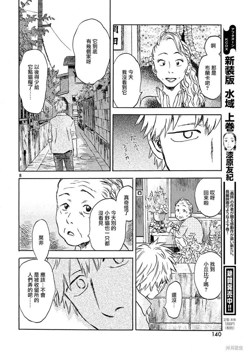 第03话 第8页