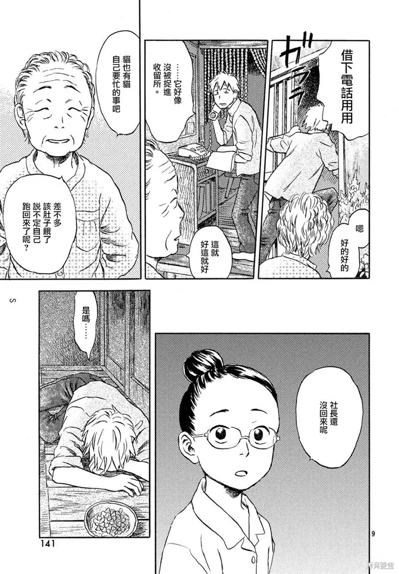 第03话 第9页