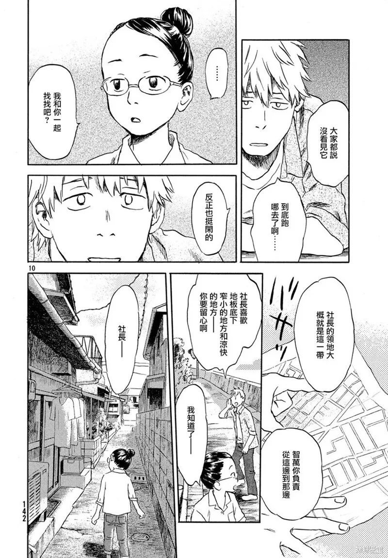 第03话 第10页
