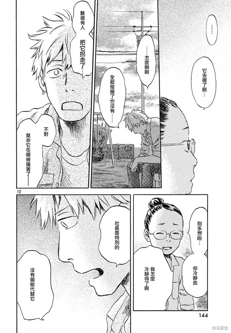 第03话 第12页