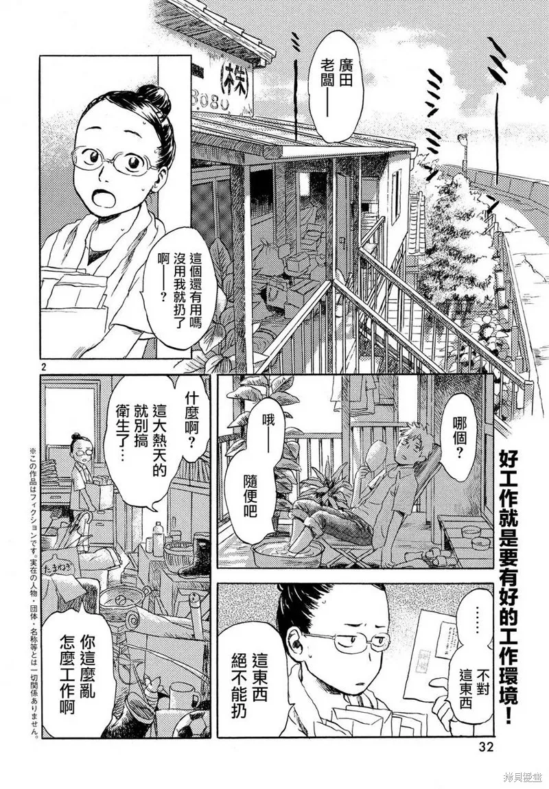 第02话 第2页