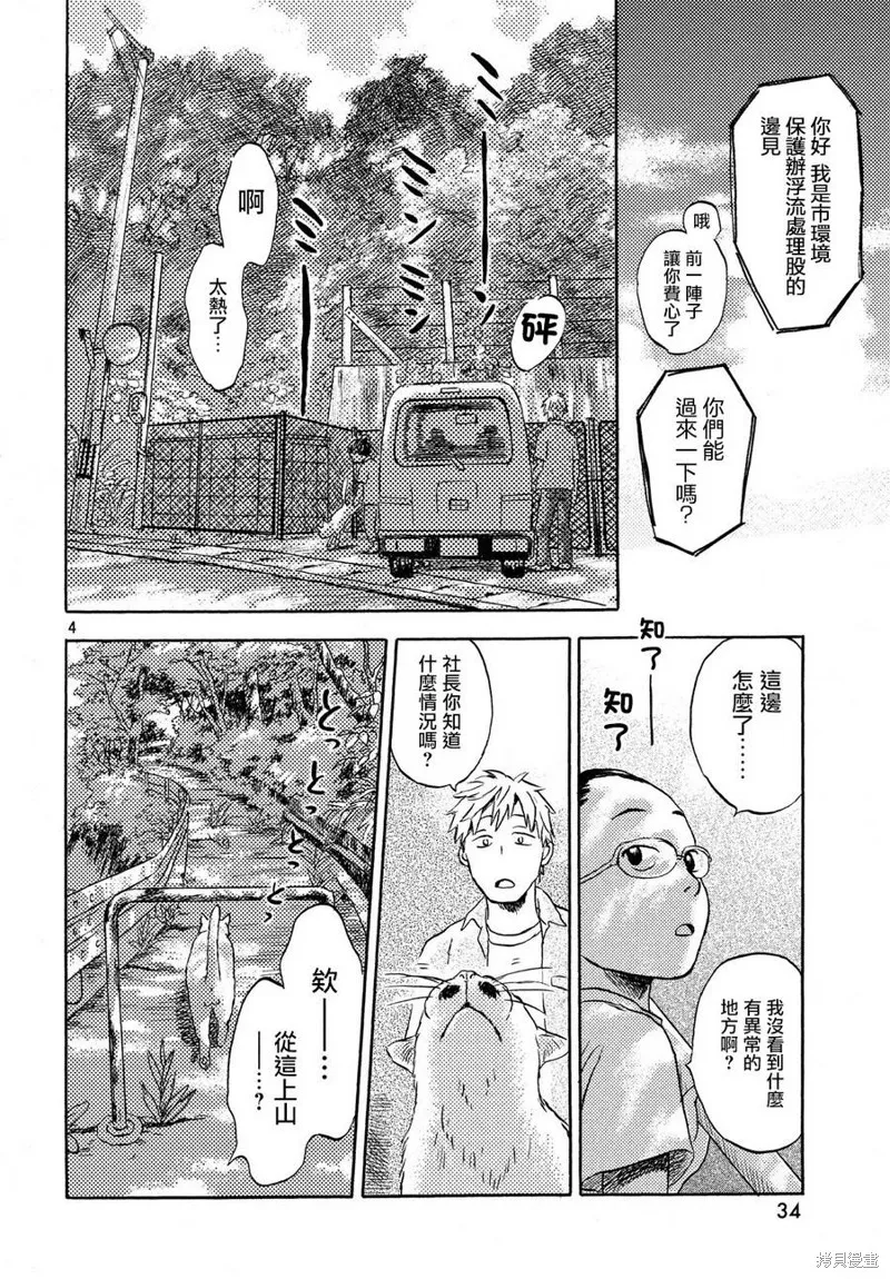 第02话 第4页