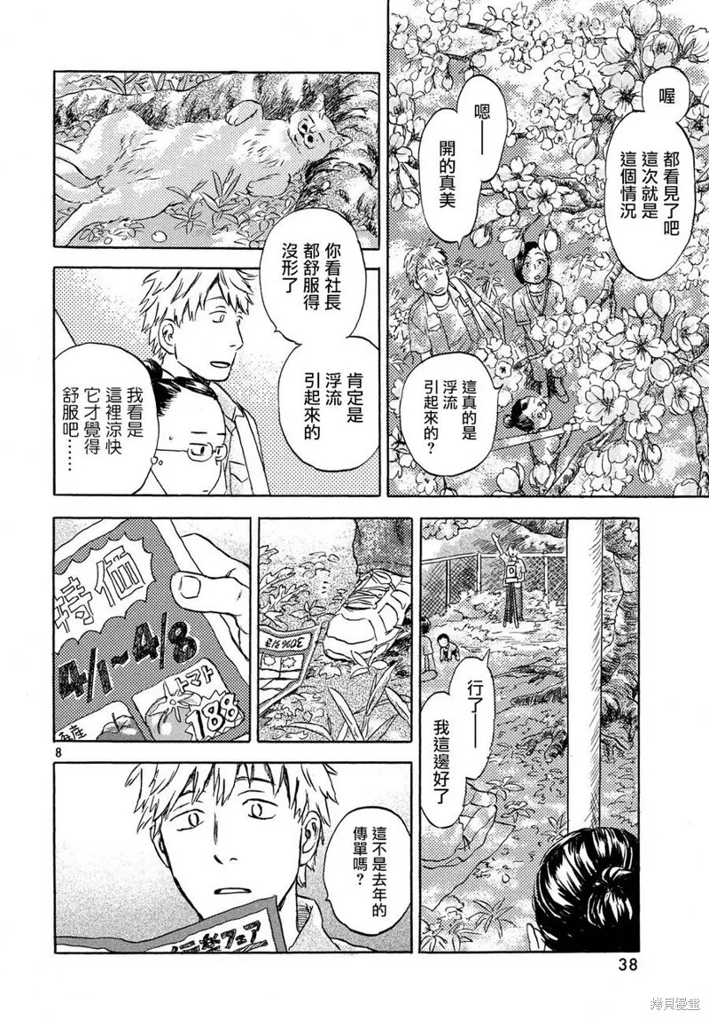第02话 第8页