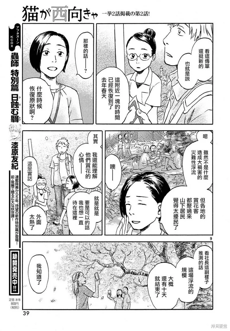 第02话 第9页