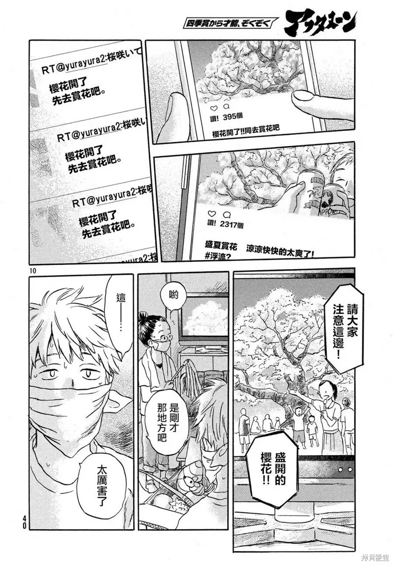 第02话 第10页