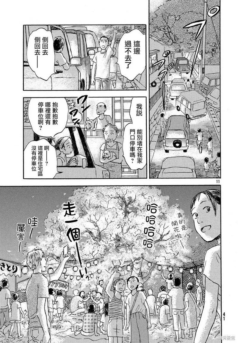 第02话 第11页