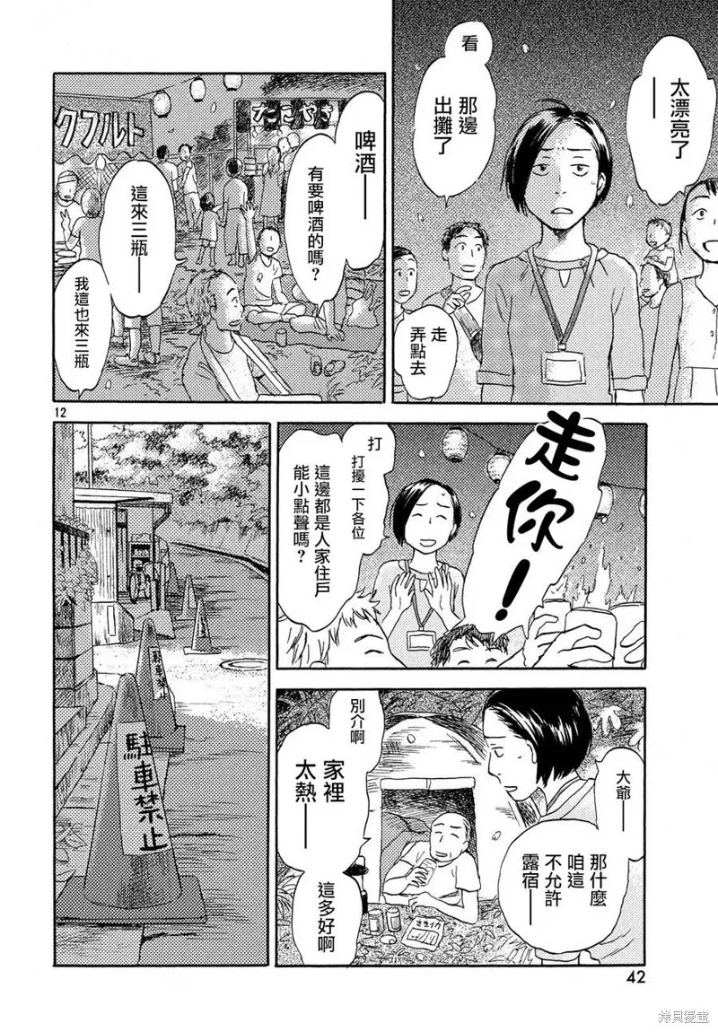 第02话 第12页