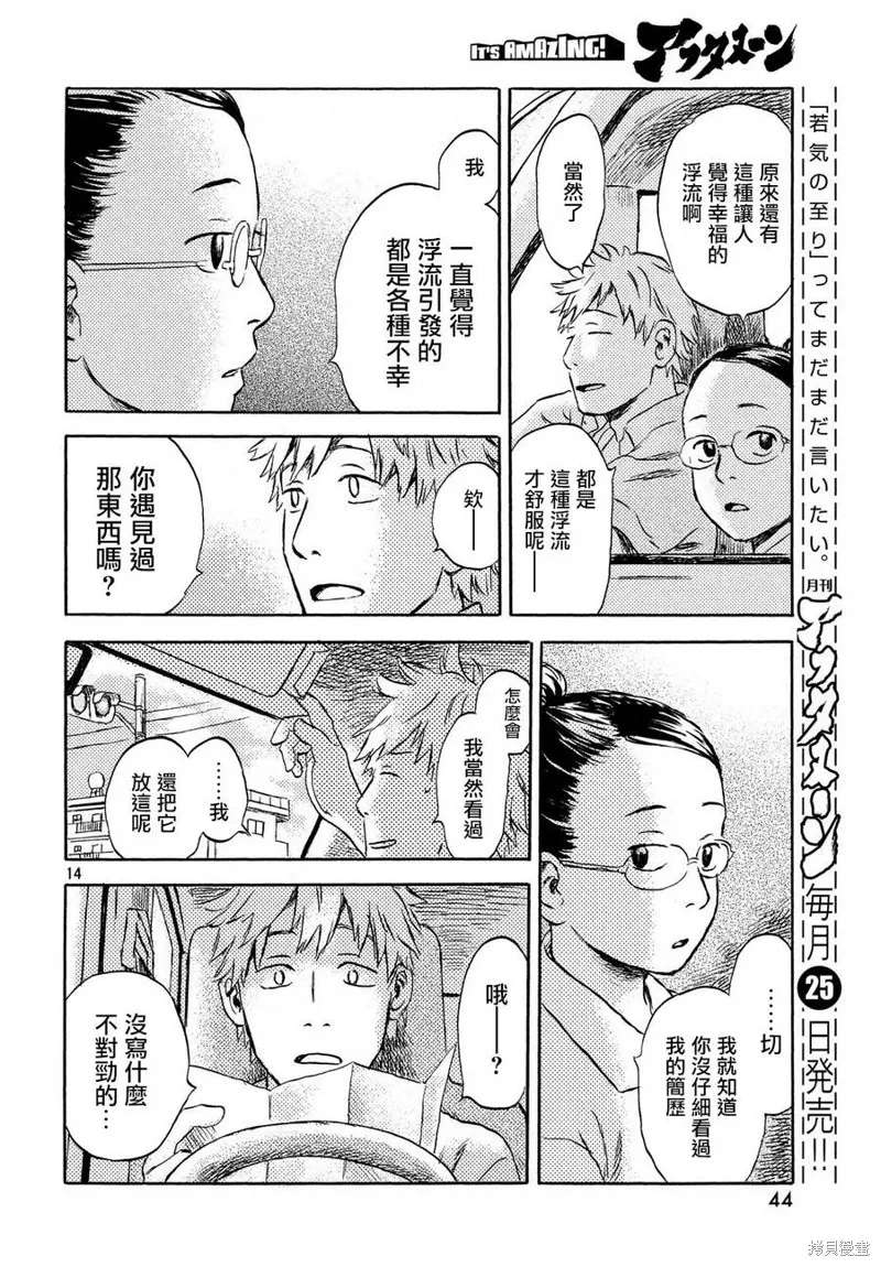 第02话 第14页