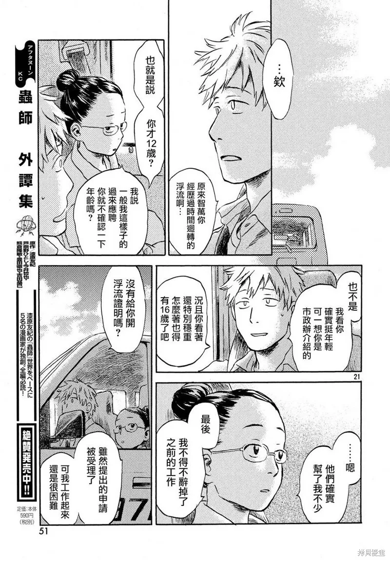 第02话 第21页