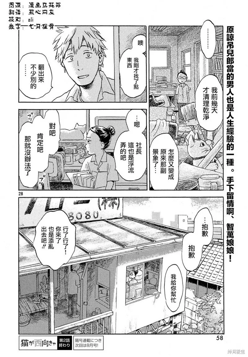 第02话 第28页