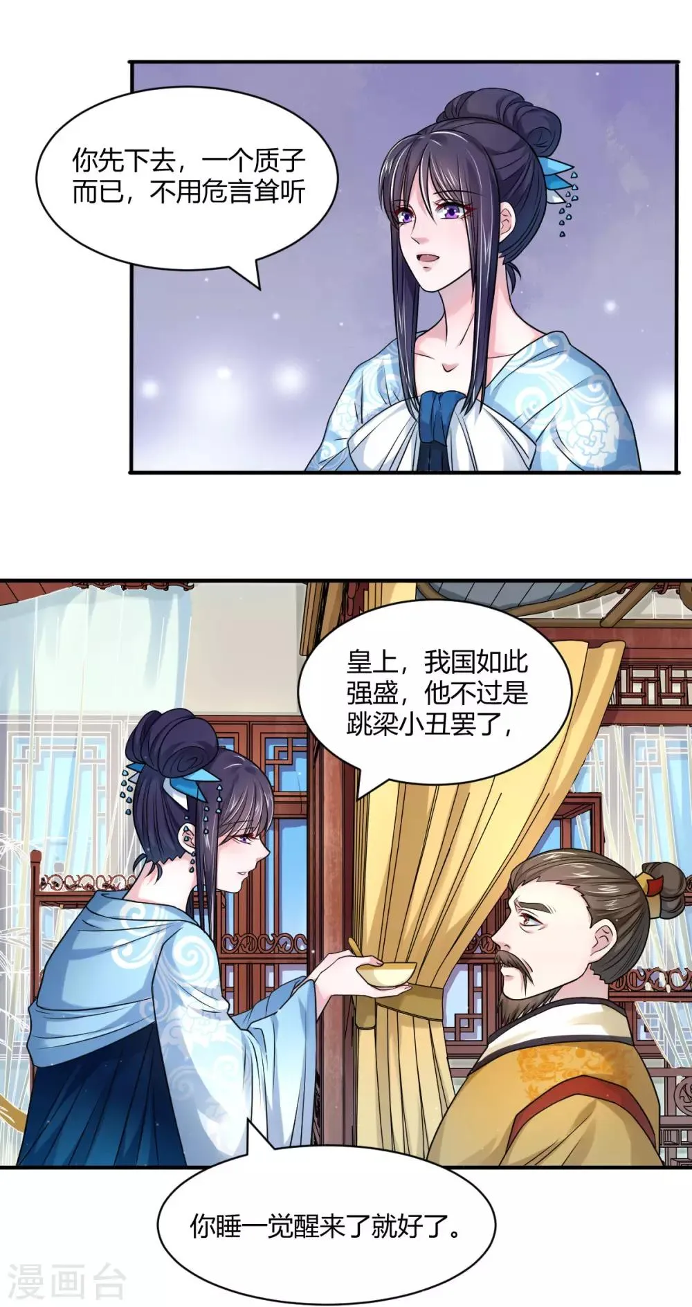 第44话 等我，言儿 第15页