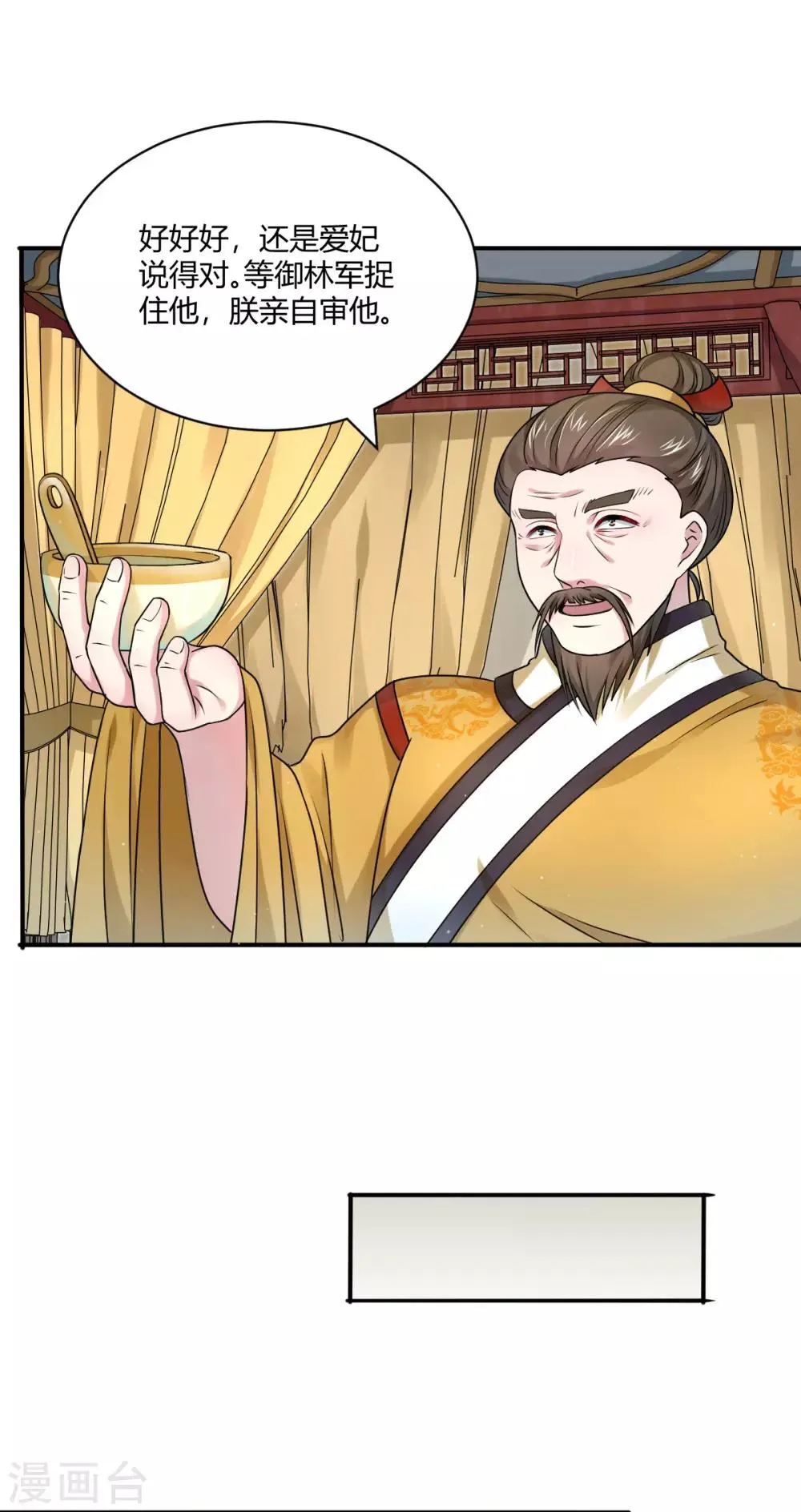 第44话 等我，言儿 第16页