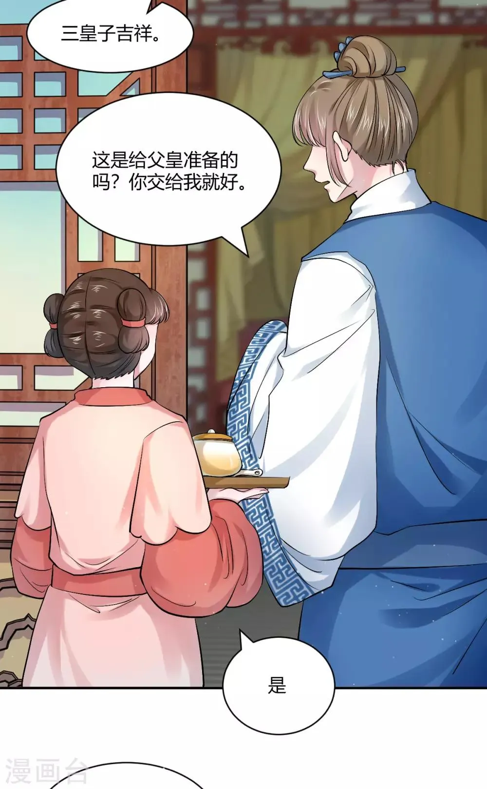 第44话 等我，言儿 第27页