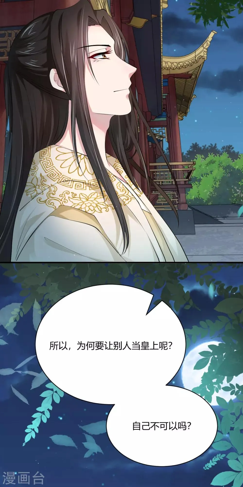 第43话 他的野心 第6页