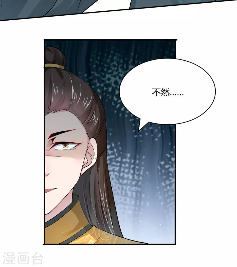 第42话 皇后倒台 第5页