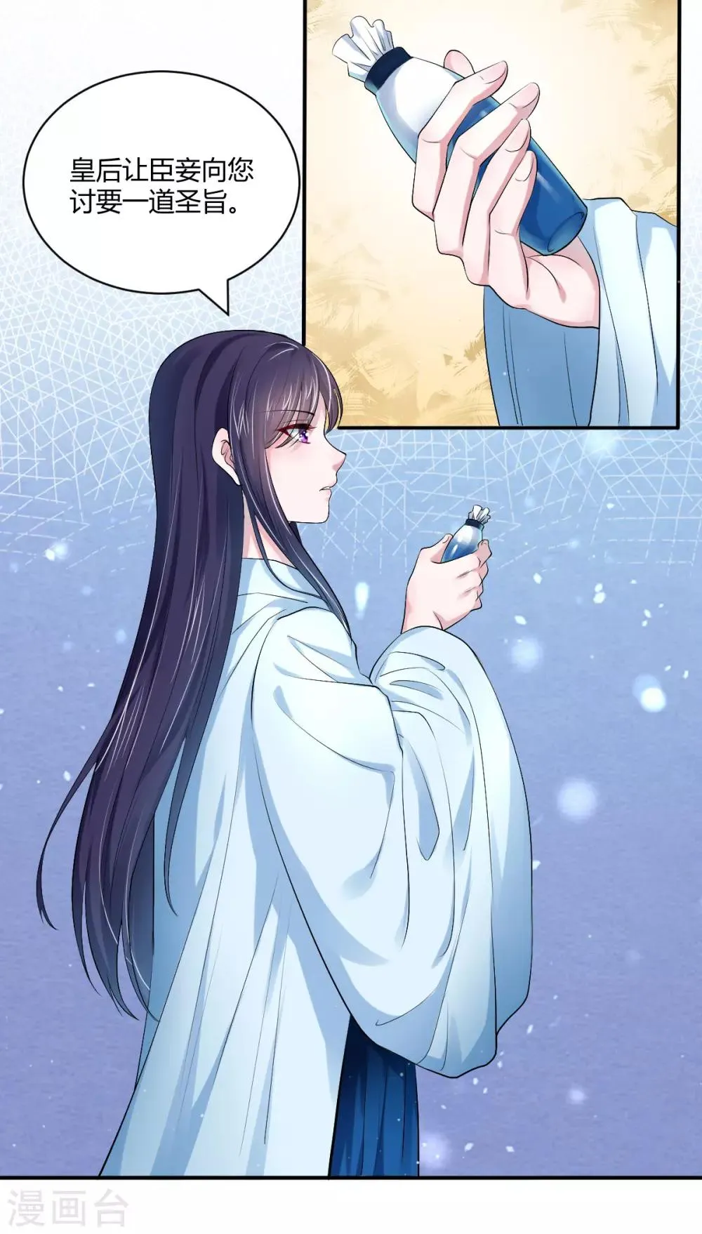 第42话 皇后倒台 第13页