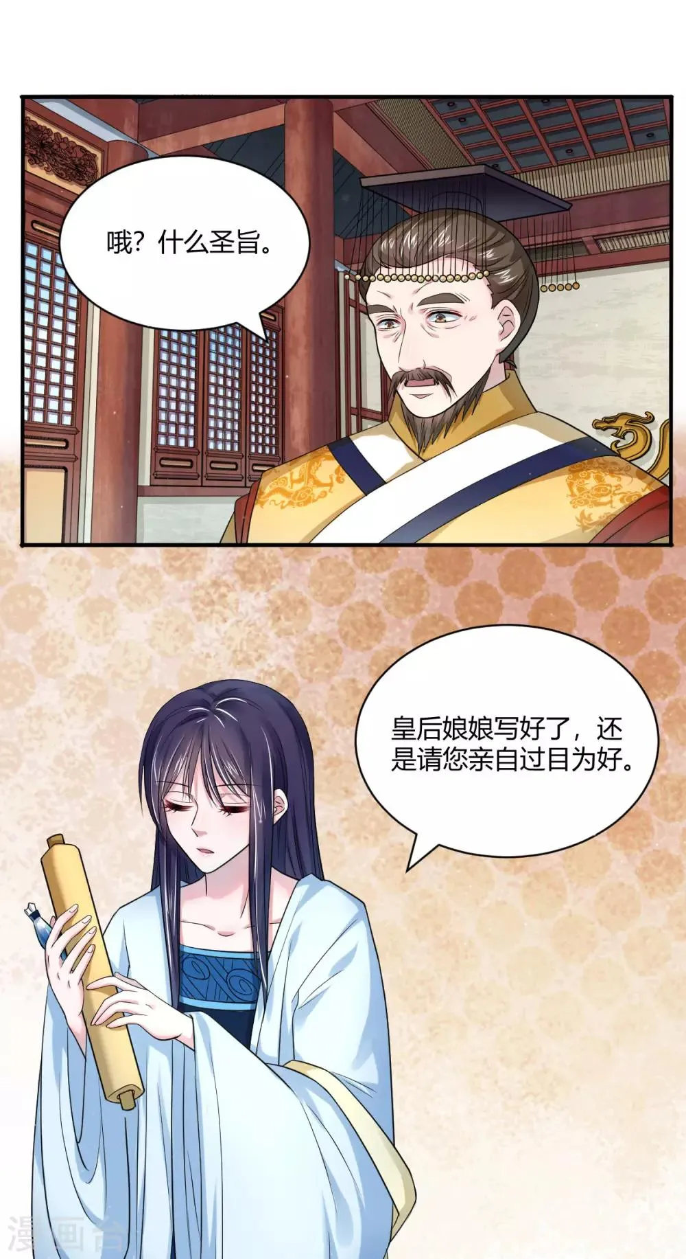 第42话 皇后倒台 第14页