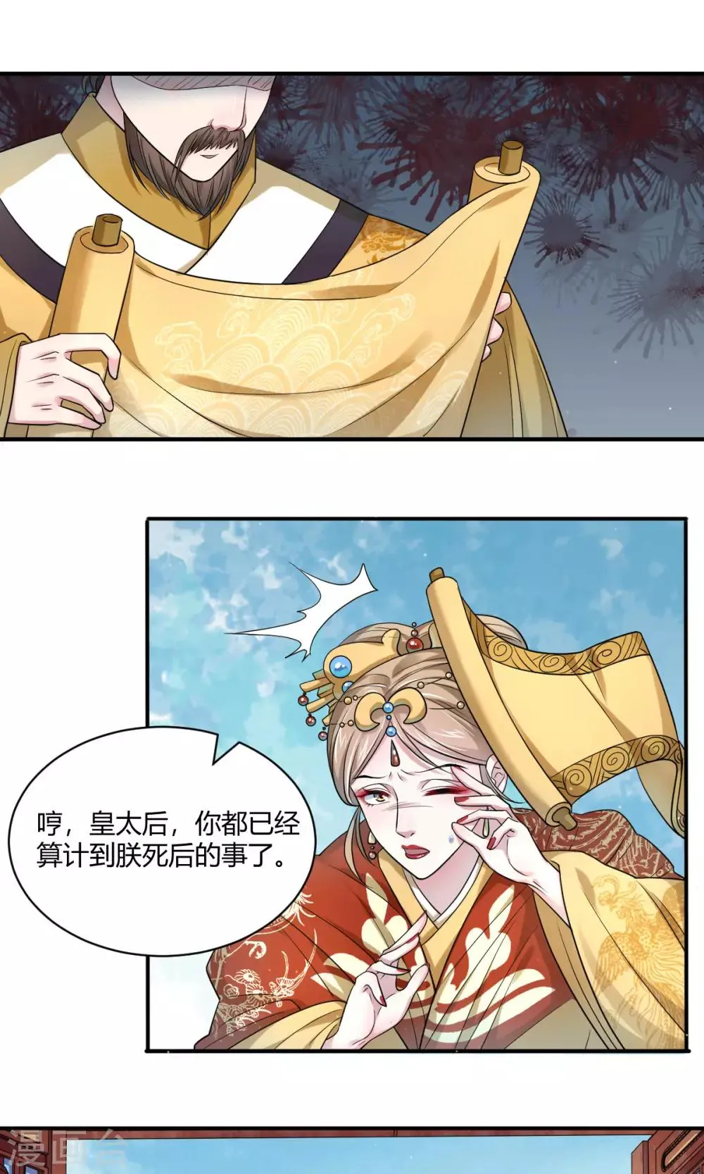 第42话 皇后倒台 第17页